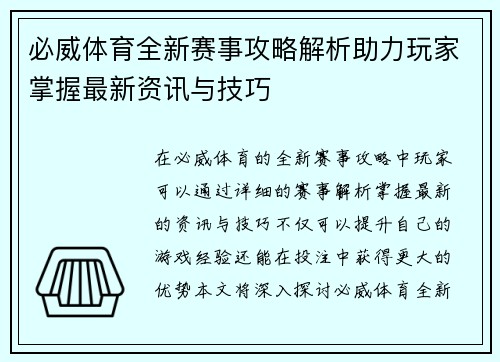 必威体育全新赛事攻略解析助力玩家掌握最新资讯与技巧