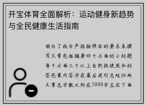 开宝体育全面解析：运动健身新趋势与全民健康生活指南