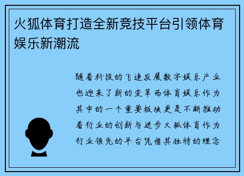 火狐体育打造全新竞技平台引领体育娱乐新潮流