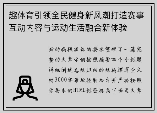 趣体育引领全民健身新风潮打造赛事互动内容与运动生活融合新体验
